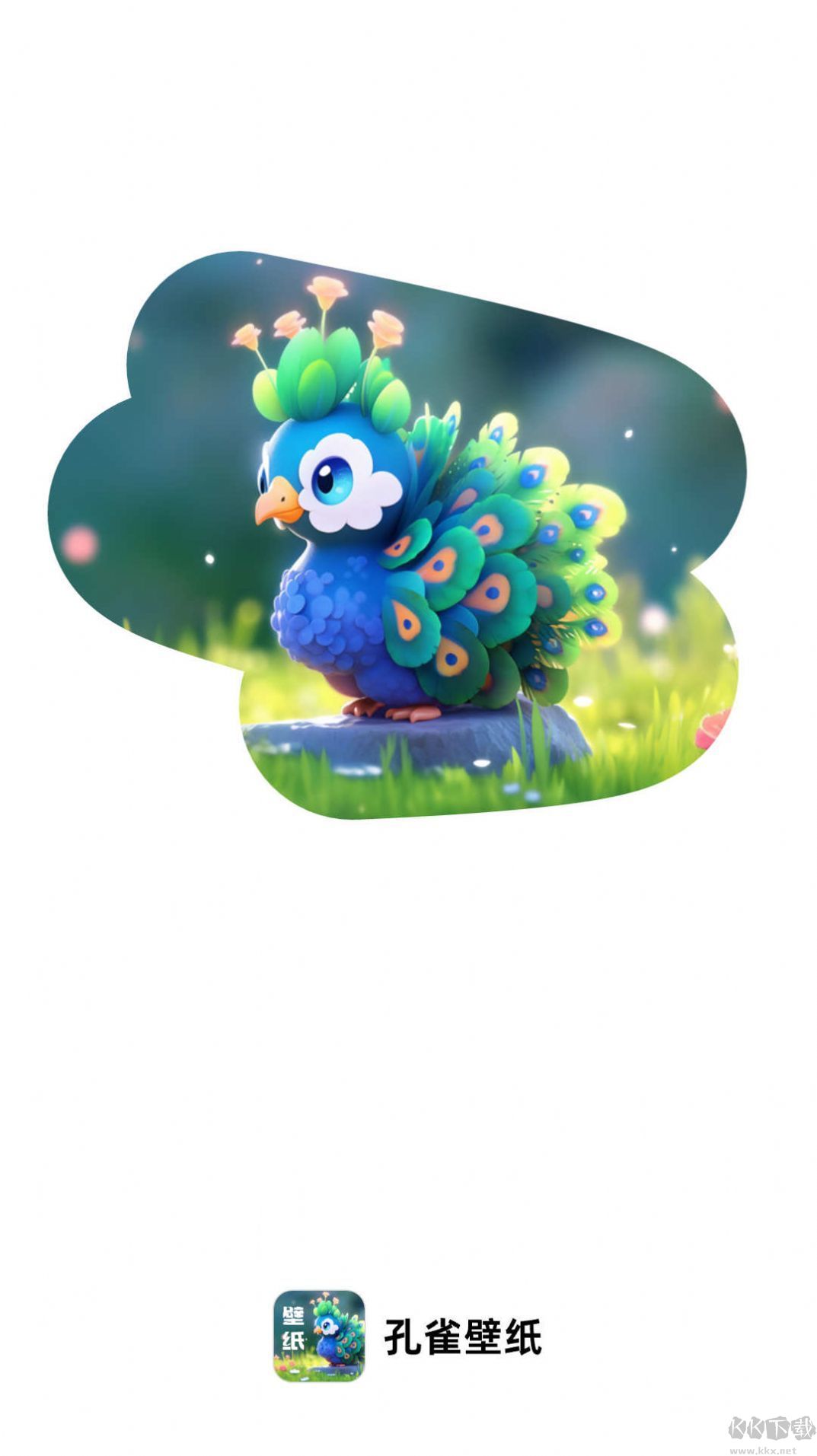 孔雀壁紙app安卓版