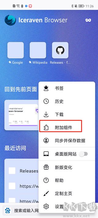 Iceraven瀏覽器最新版