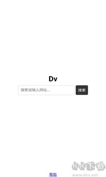 Dv瀏覽器app正式版