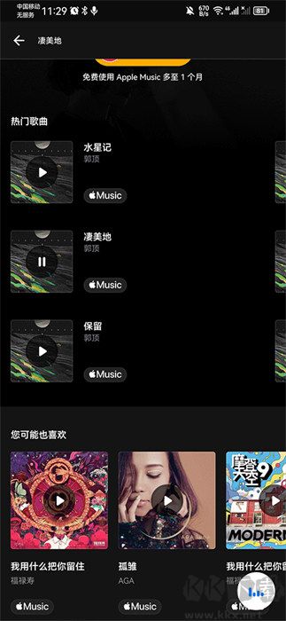 Shazam音樂識別