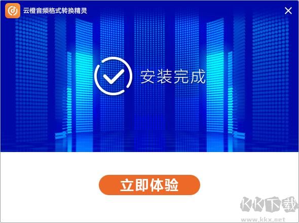 云橙音頻格式轉(zhuǎn)換精靈截圖