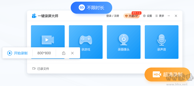 一鍵錄屏大師無廣告版