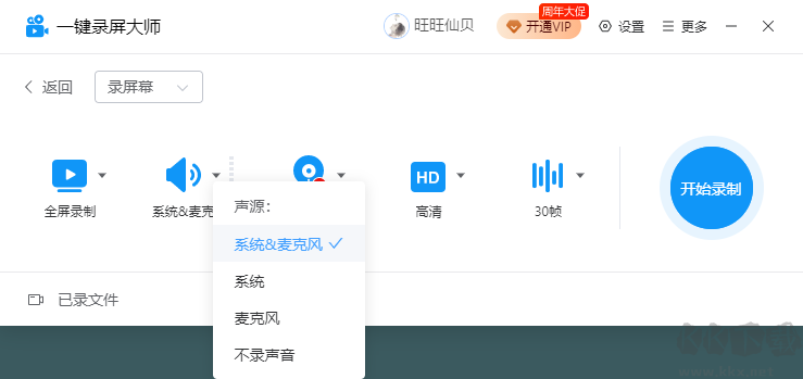 一鍵錄屏大師無廣告版