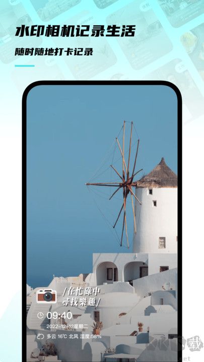 拍照水印相機(jī)軟件app綠色版