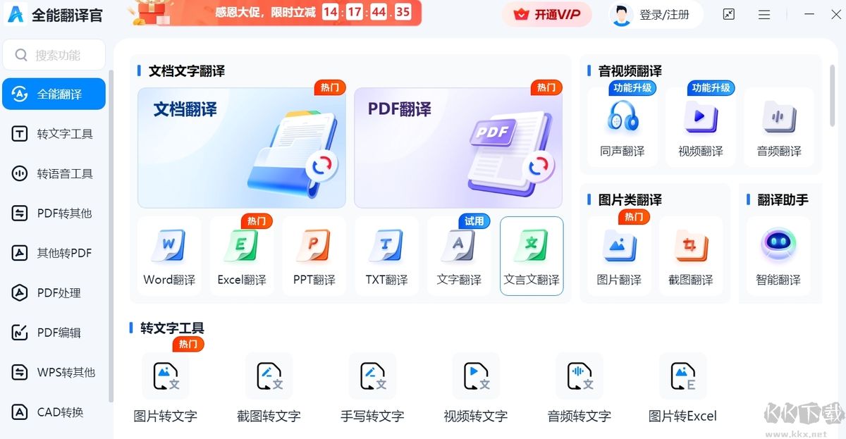 全能翻譯官最新版