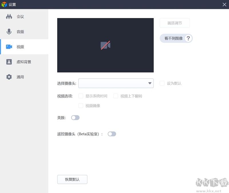 好視通云會(huì)議