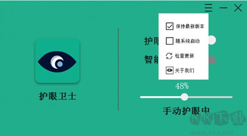 護(hù)眼衛(wèi)士