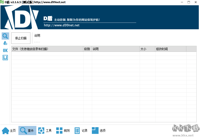 牛盾防黑客安全系統(tǒng)綠色版