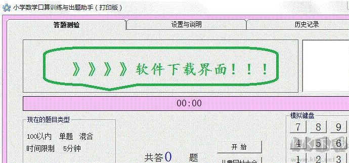 小學(xué)數(shù)學(xué)口算訓(xùn)練與出題助手正式版