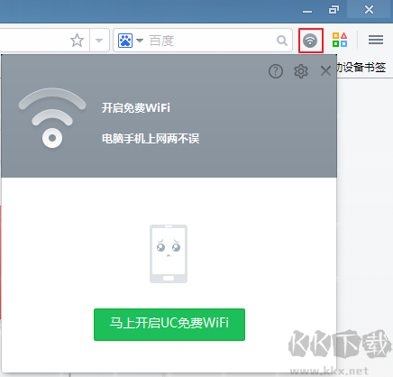 UC免費wifiV1.2.0.715