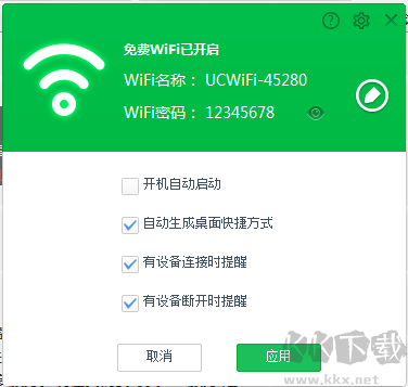UC免費WiFi正式版