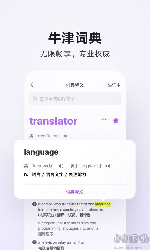騰訊翻譯君手機版