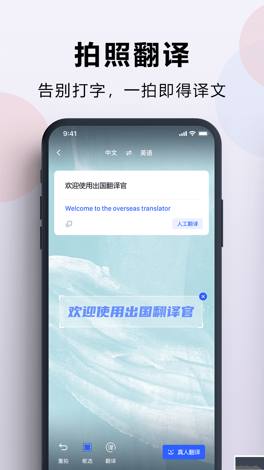 出國(guó)翻譯官免費(fèi)版