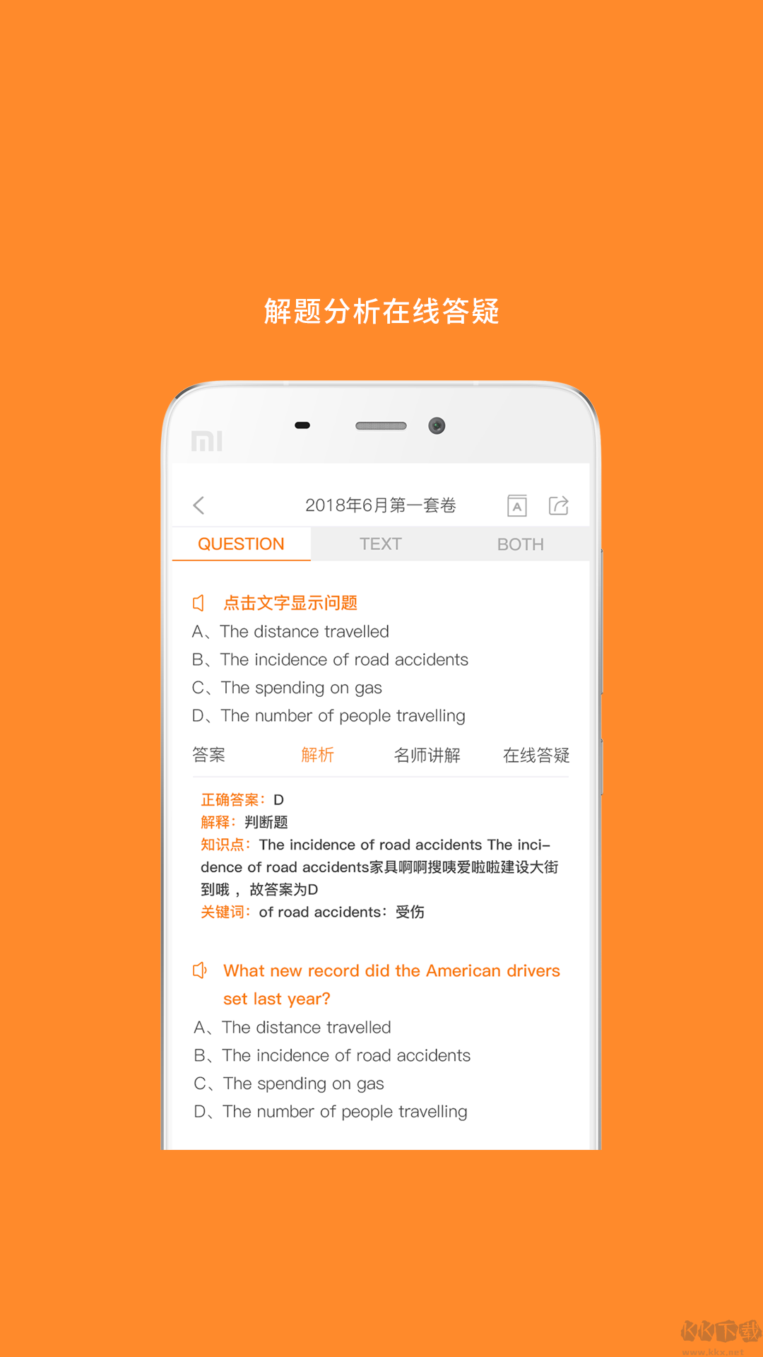 米考試英語六級app標準版