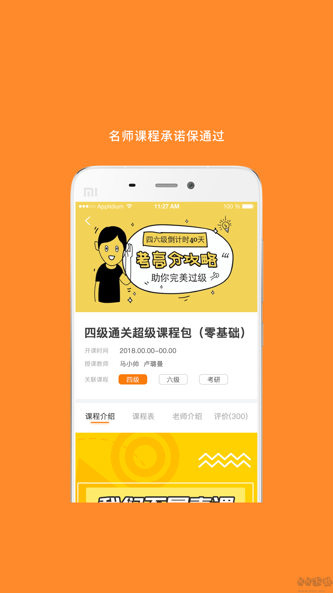 米考試英語六級app標準版