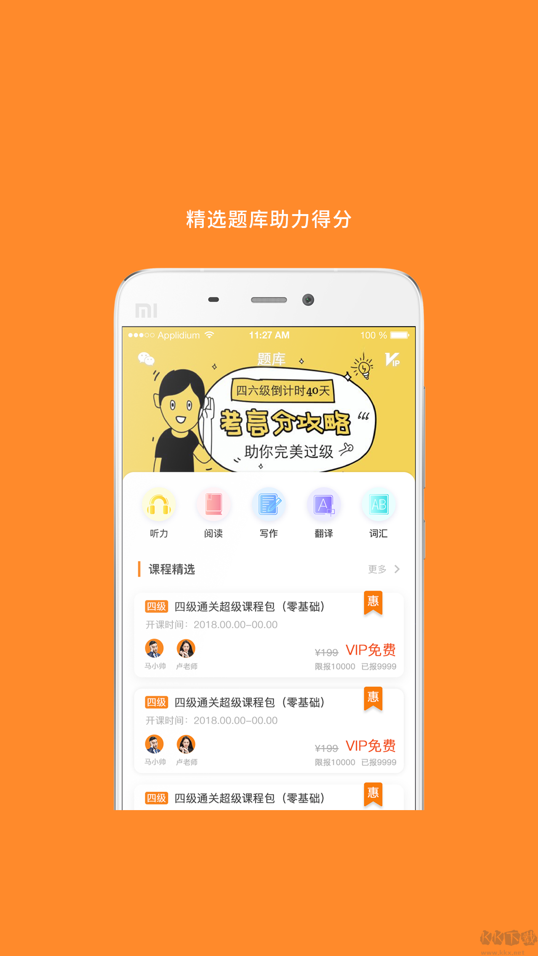 米考試英語六級app標準版