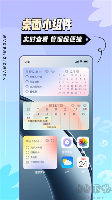 原子清單app手機(jī)版