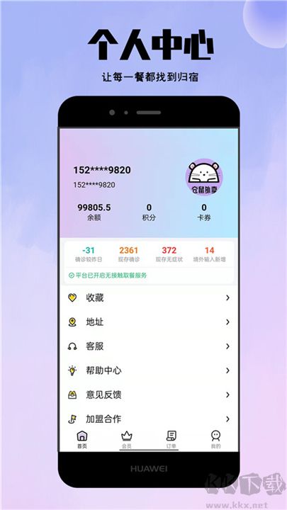 倉(cāng)鼠外賣(mài)升級(jí)版