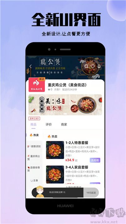 倉(cāng)鼠外賣(mài)升級(jí)版