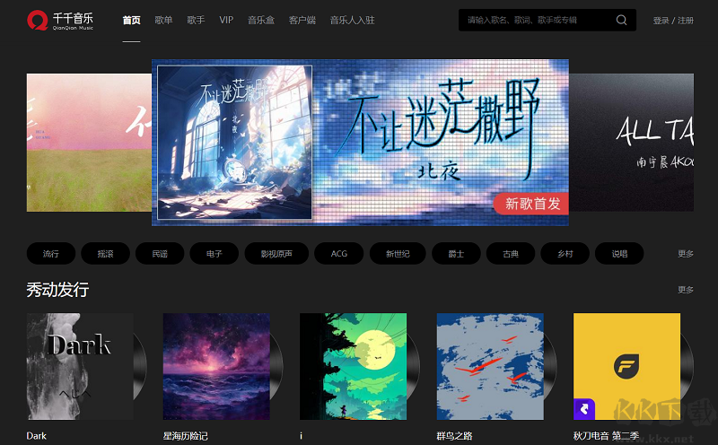 千千音樂高級版