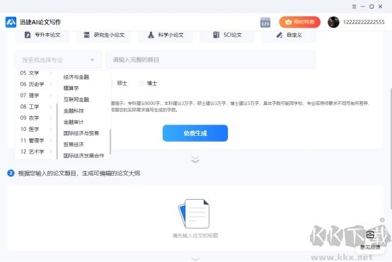 迅捷AI論文寫(xiě)作