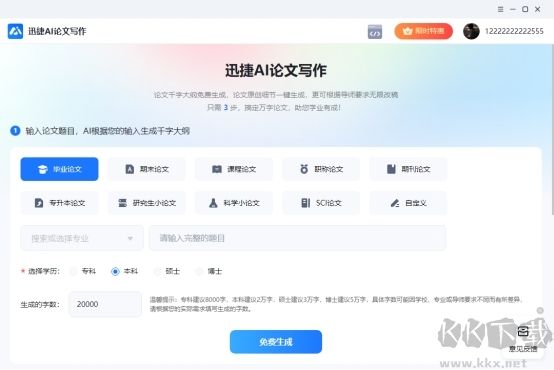 迅捷AI論文寫(xiě)作