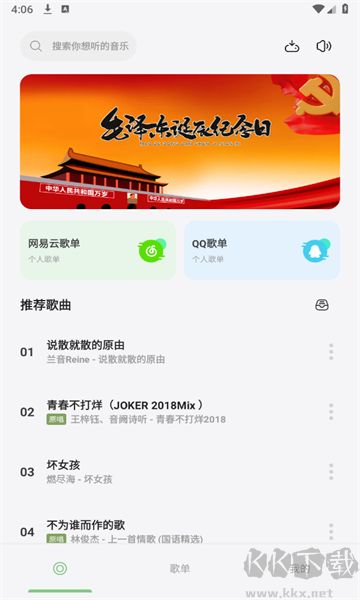 岸聽音樂安卓版