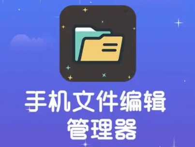 文件管理器大全-好用的手機(jī)文件管理軟件推薦-好用的文件管理合集