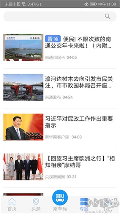 暢行南通出行客戶(hù)端