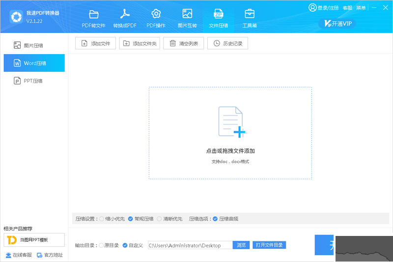 我速PDF轉(zhuǎn)換器正式版
