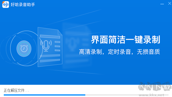 好哈電腦錄音軟件