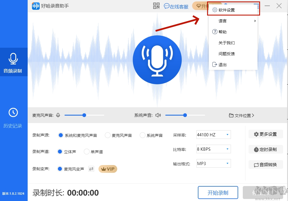 好哈電腦錄音軟件