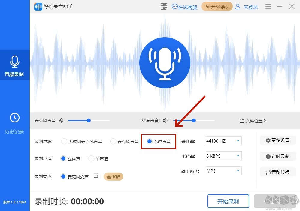 好哈電腦錄音軟件