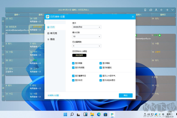 DesktopCal桌面日歷3.19.214.6869