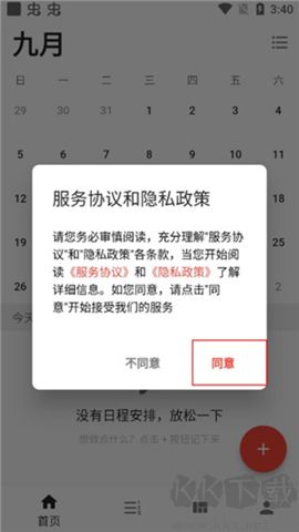 極簡(jiǎn)計(jì)劃手機(jī)版