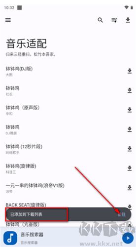 音樂適配手機(jī)版