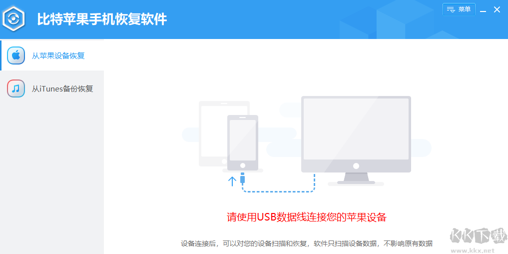 比特蘋果恢復(fù)大師專業(yè)版