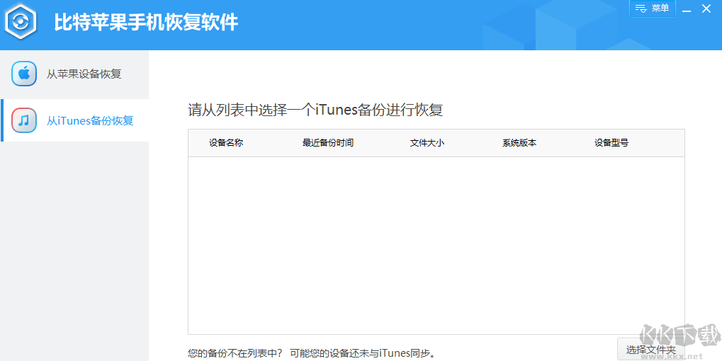 比特蘋果恢復(fù)大師專業(yè)版
