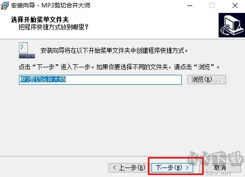 MP3剪切合并大師