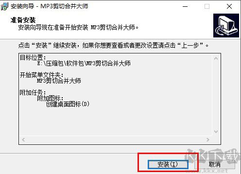 MP3剪切合并大師