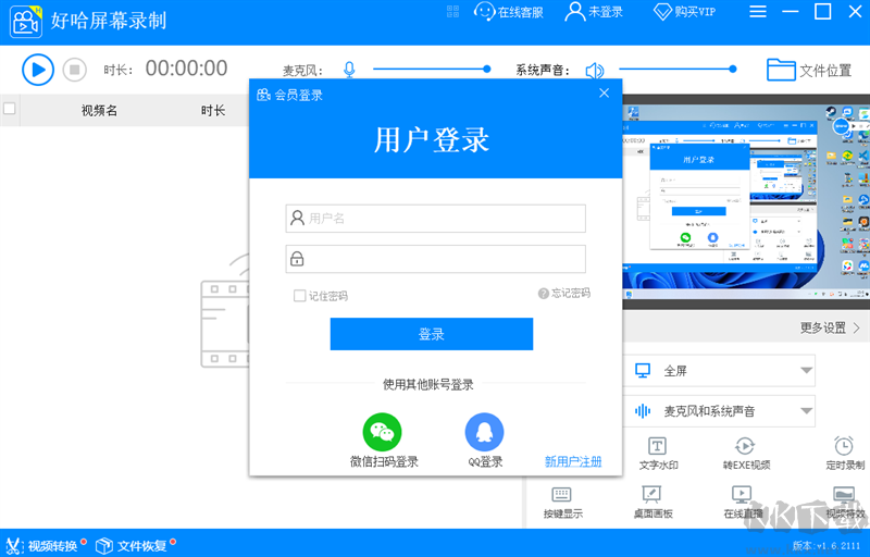 好哈屏幕錄制綠色版