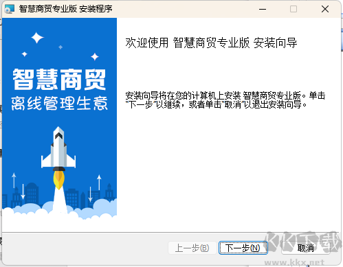 智慧商貿(mào)進(jìn)銷存專業(yè)版