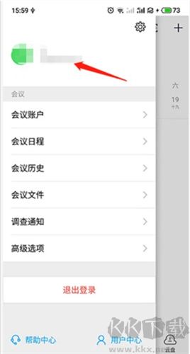 好信云會(huì)議軟件
