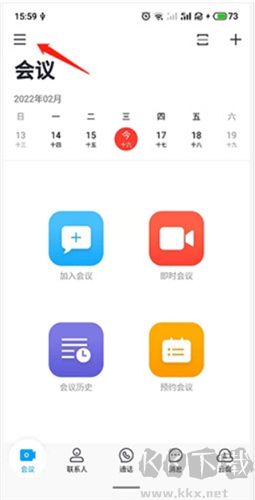 好信云會(huì)議軟件