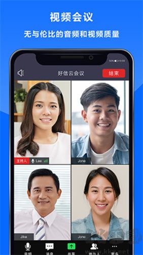 好信云會(huì)議軟件