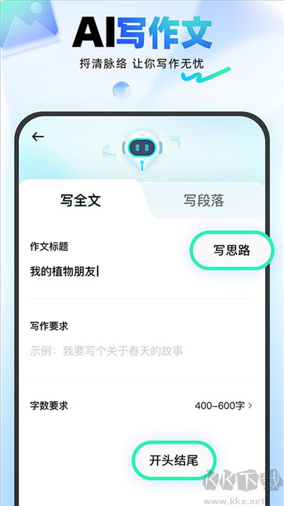 光速寫作綠色版