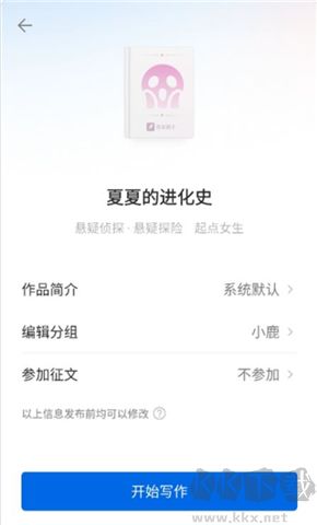 作家助手軟件安卓版