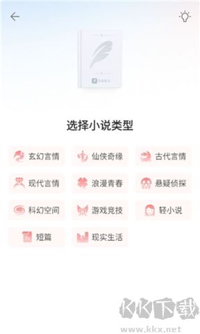 作家助手軟件安卓版