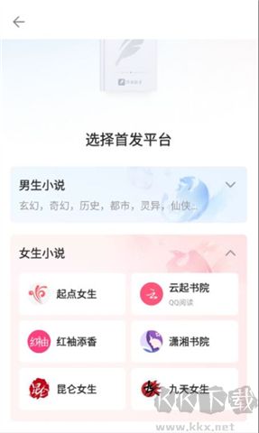 作家助手軟件安卓版