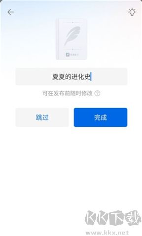 作家助手軟件安卓版